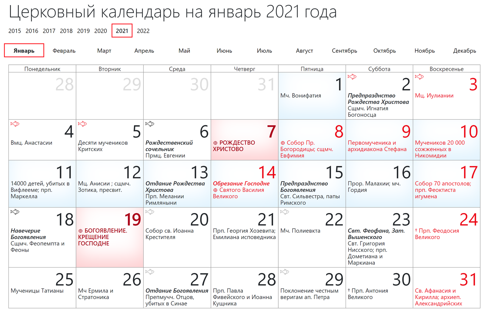 В каких числах мая можно. Церковные праздники на 2022 год православные. Церковные праздники в июле 2021 года. Православный церковный календарь на 2022 год. Церковные праздники в июне 2021 года.