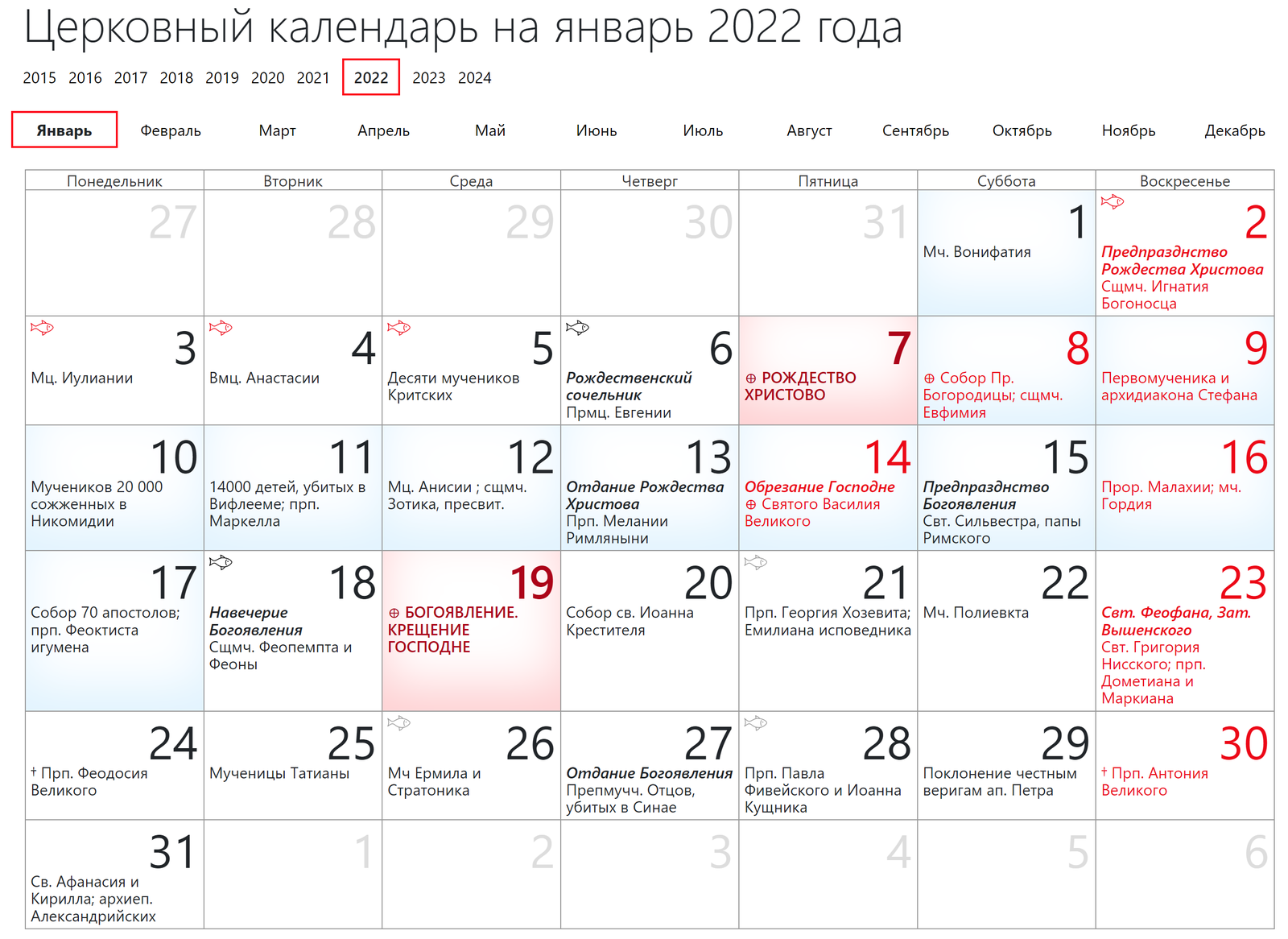 6 апреля 2024 года какой церковный. Церковный календарь на август 2022. Православные праздники в августе 2022 года церковный. Православный календарь на август 2022 года. Церковный календарь 2017.