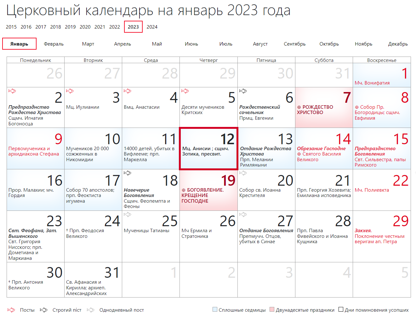 Церковный календарь на июнь 2023 года по юлианскому стилю
